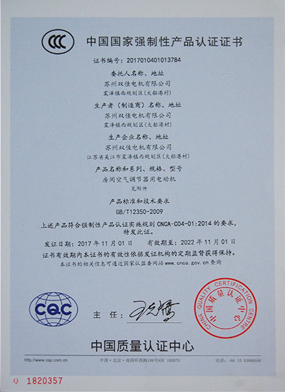 中國國家強制性產品認證證..