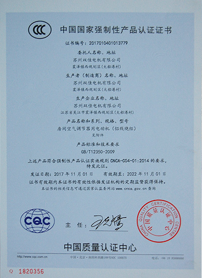 中國國家強制性產品認證證..