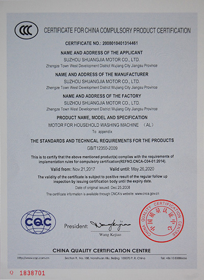 中國國家強制性產品認證證..